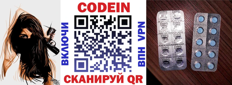 Codein напиток Lean (лин)  Андреаполь 